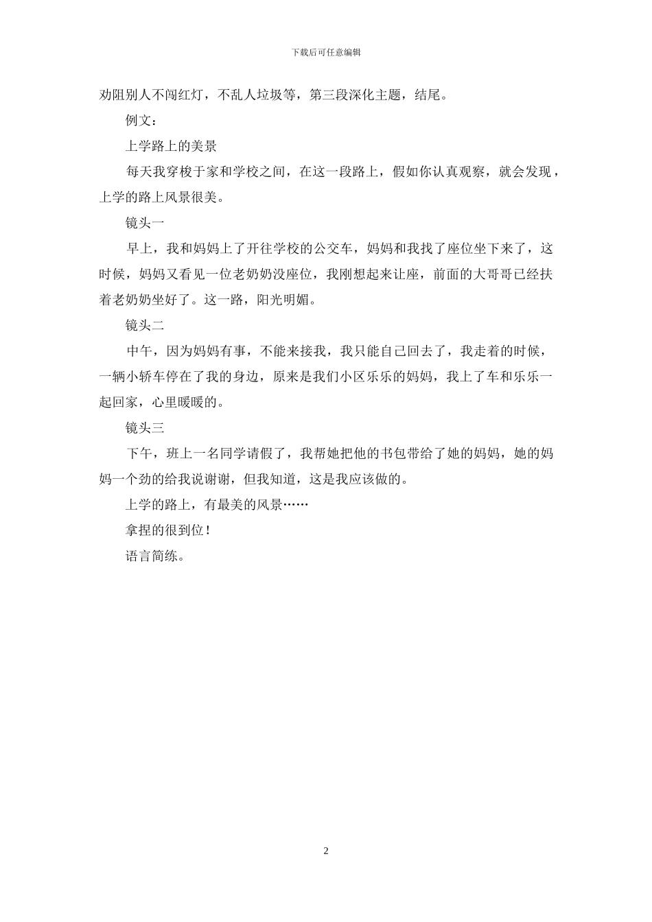 上学路上景色作文150字三年级_第2页