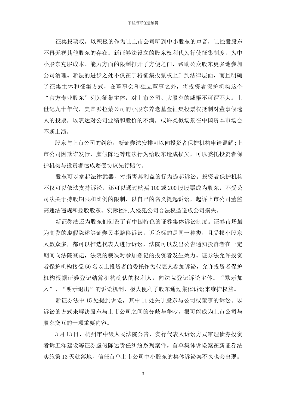 上市公司-请重新认识你的股东_第3页