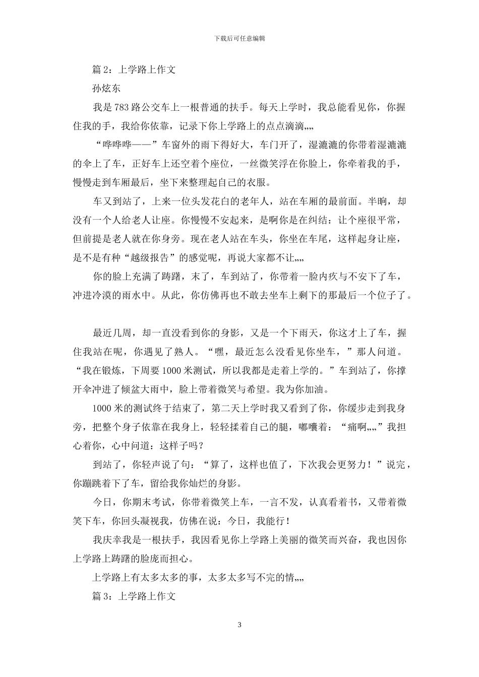 上学路上景色作文100字_第3页