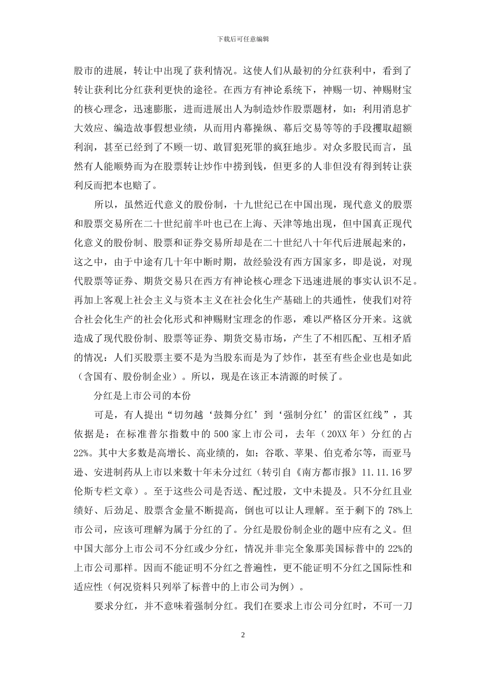 上市公司分红属正本清源_第2页