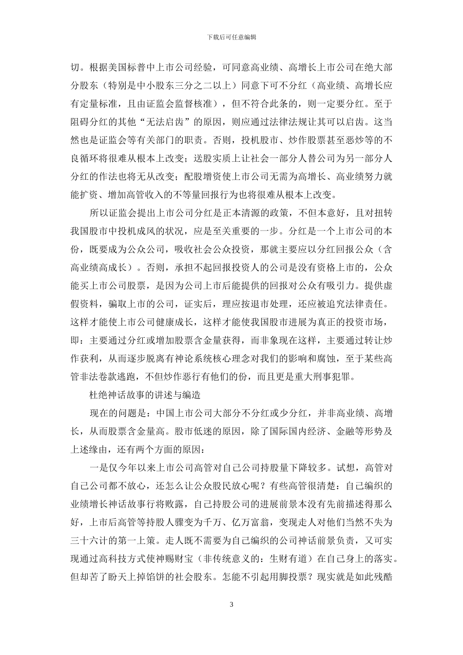 上市公司分红属正本清源_第3页