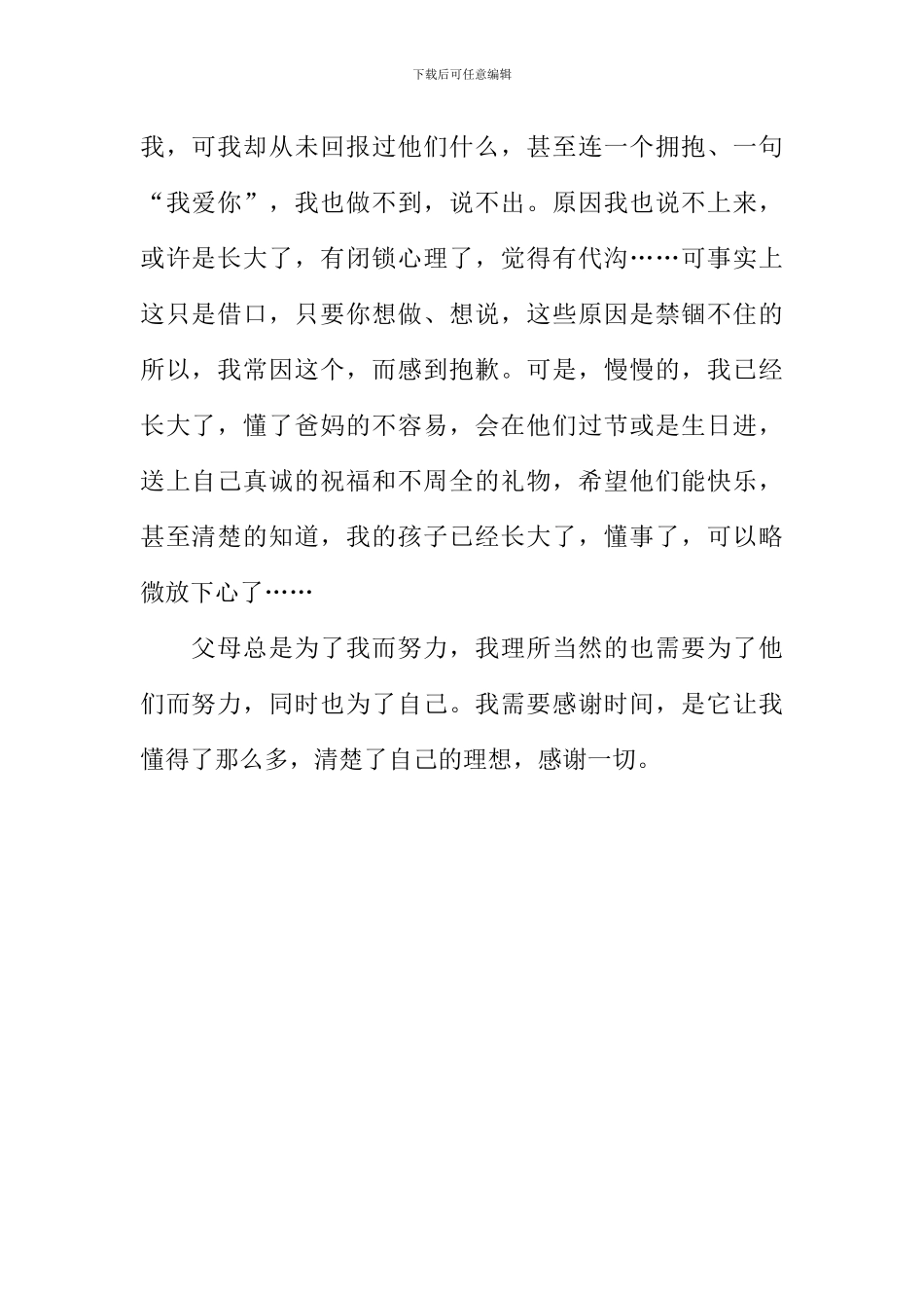 上了初二我多了一分理想作文600字_第2页