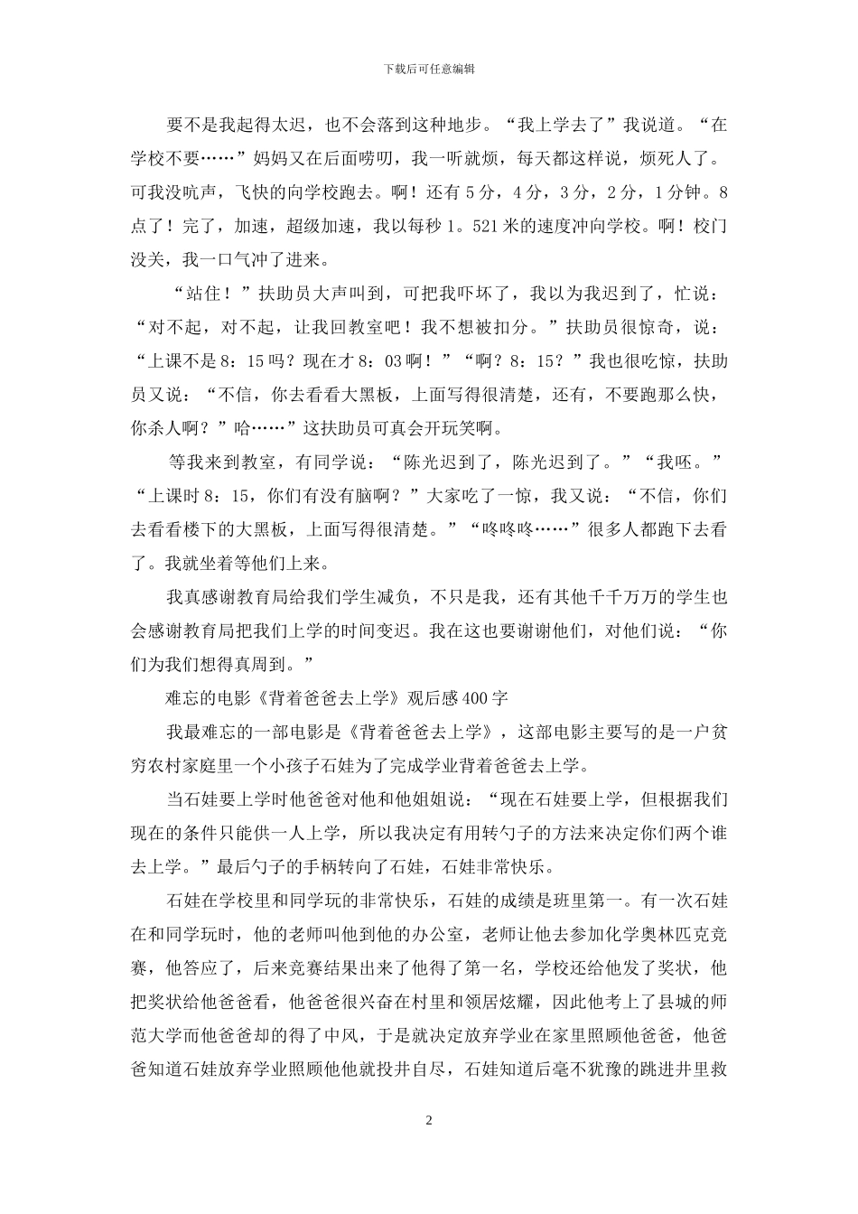 上学迟到了作文-小学写事作文_第2页