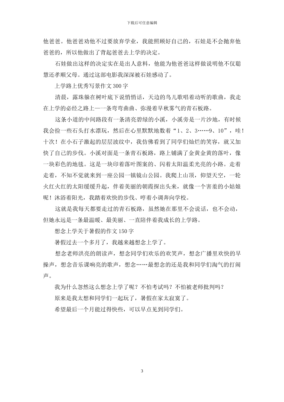 上学迟到了作文-小学写事作文_第3页