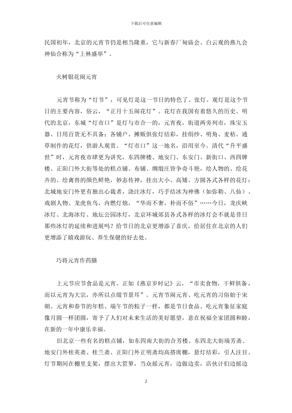 上元节观灯走百病-观手去百病_第2页