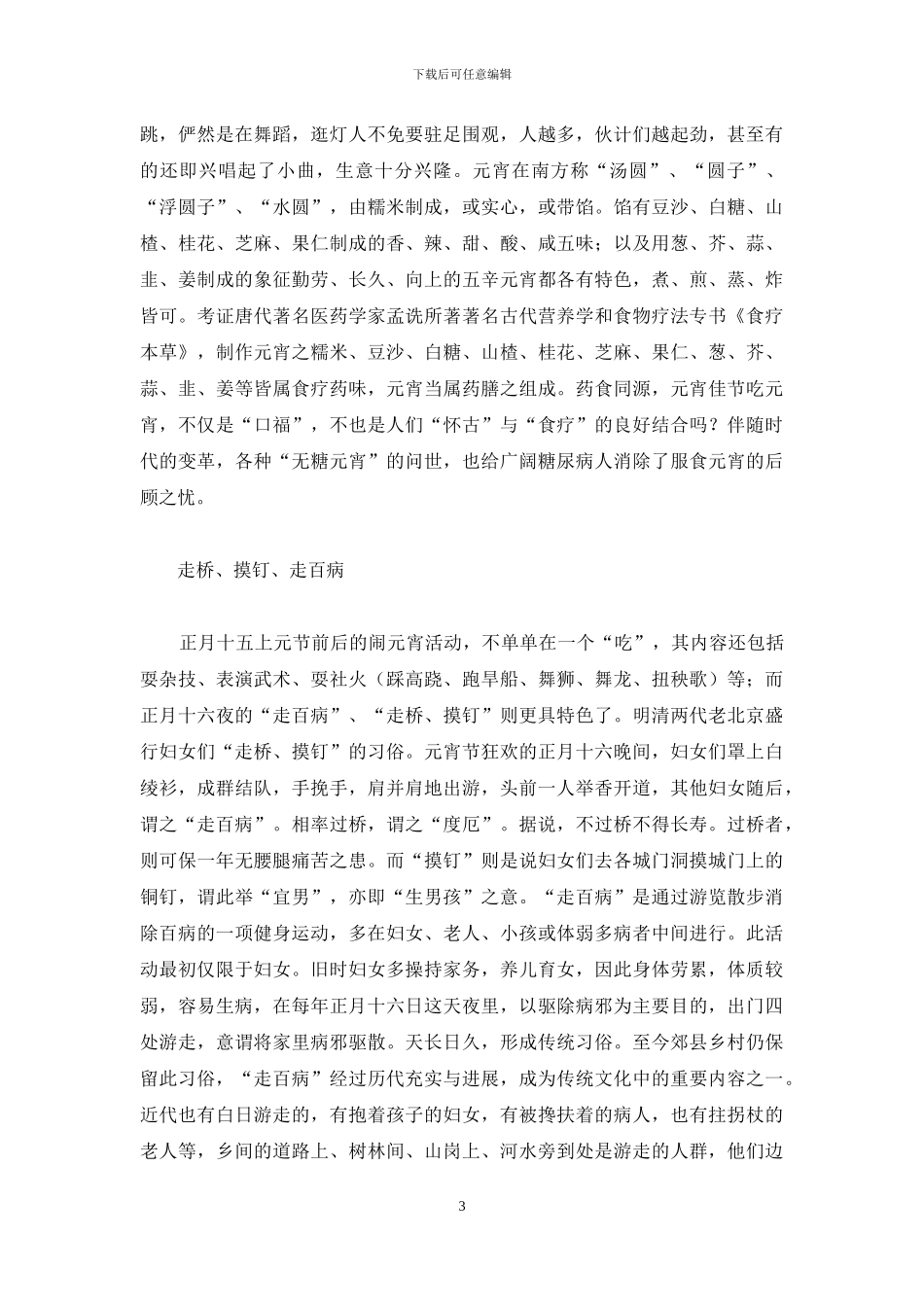 上元节观灯走百病-观手去百病_第3页