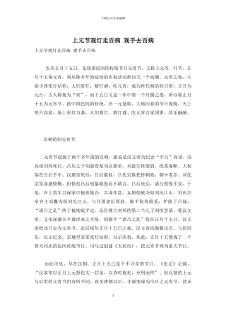 上元节观灯走百病-观手去百病