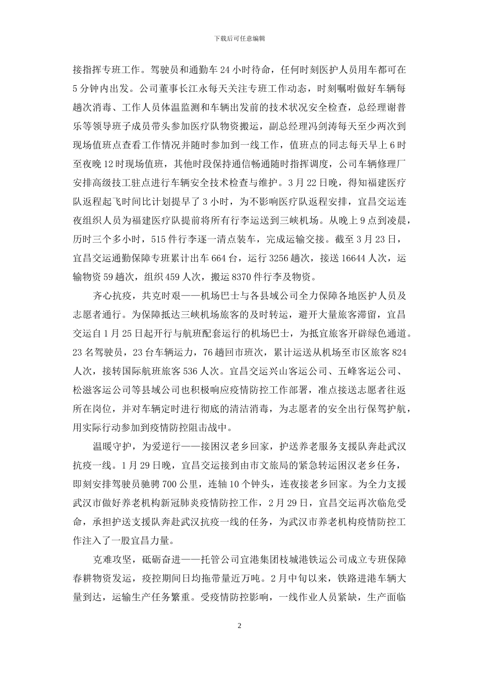 上市公司战“疫”：宜昌交运在行动_第2页