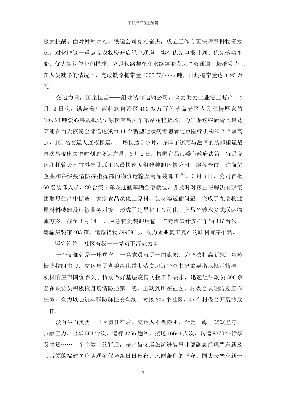 上市公司战“疫”：宜昌交运在行动_第3页