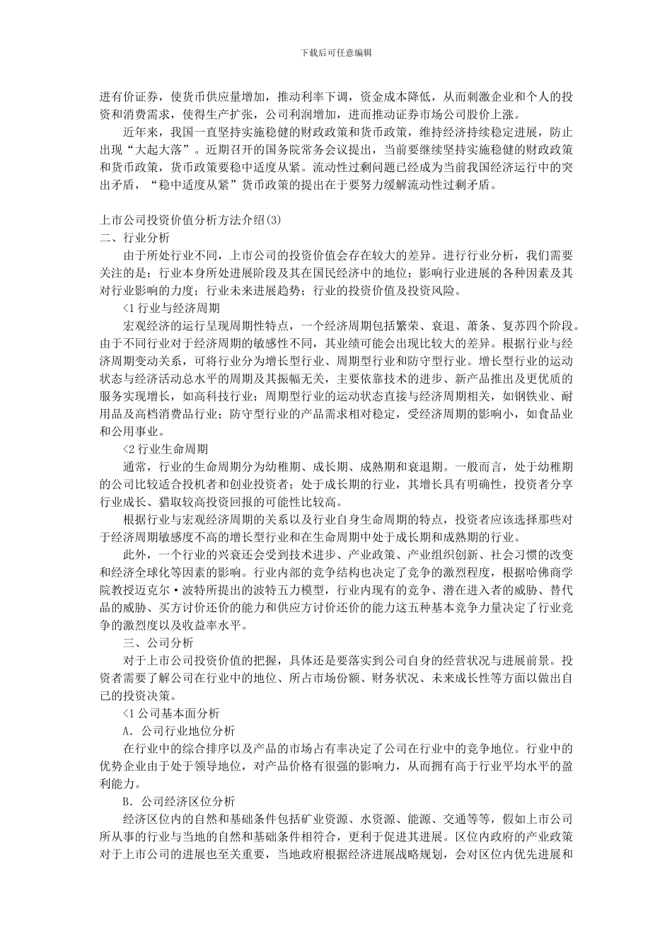 上市公司投资价值分析方法_第3页
