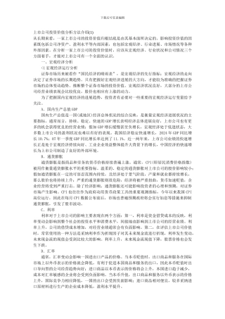 上市公司投资价值分析方法