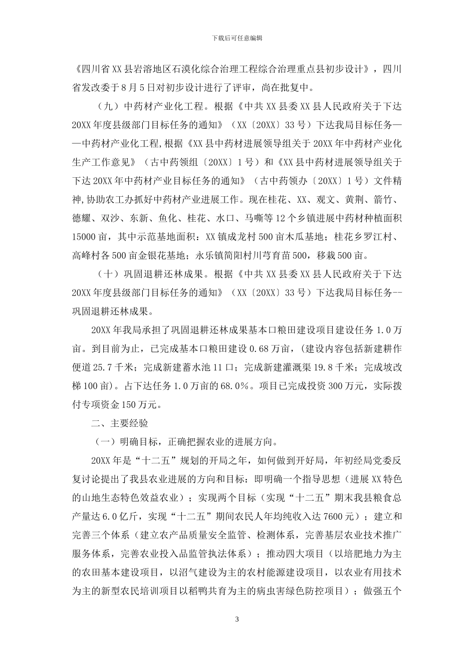 上半年目标任务完成情况的自查报告_第3页