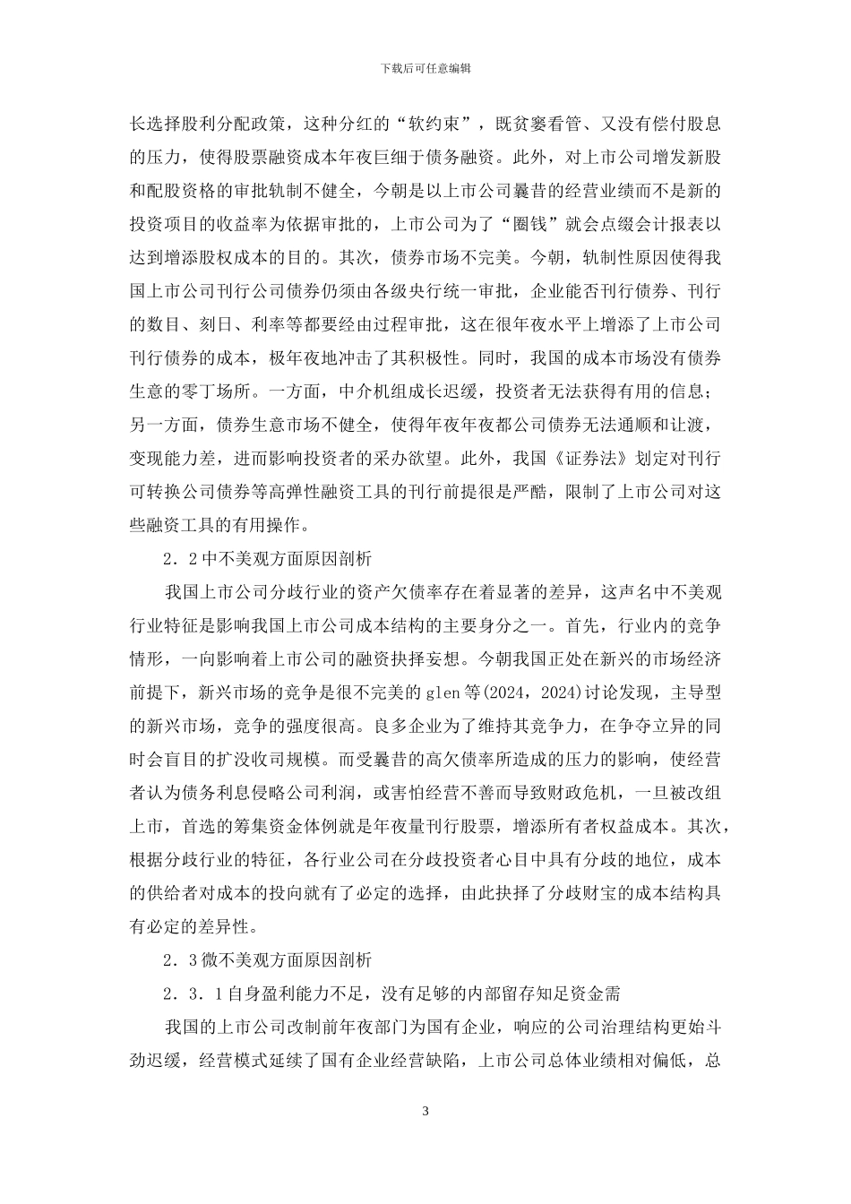 上市公司资本构成完善_第3页