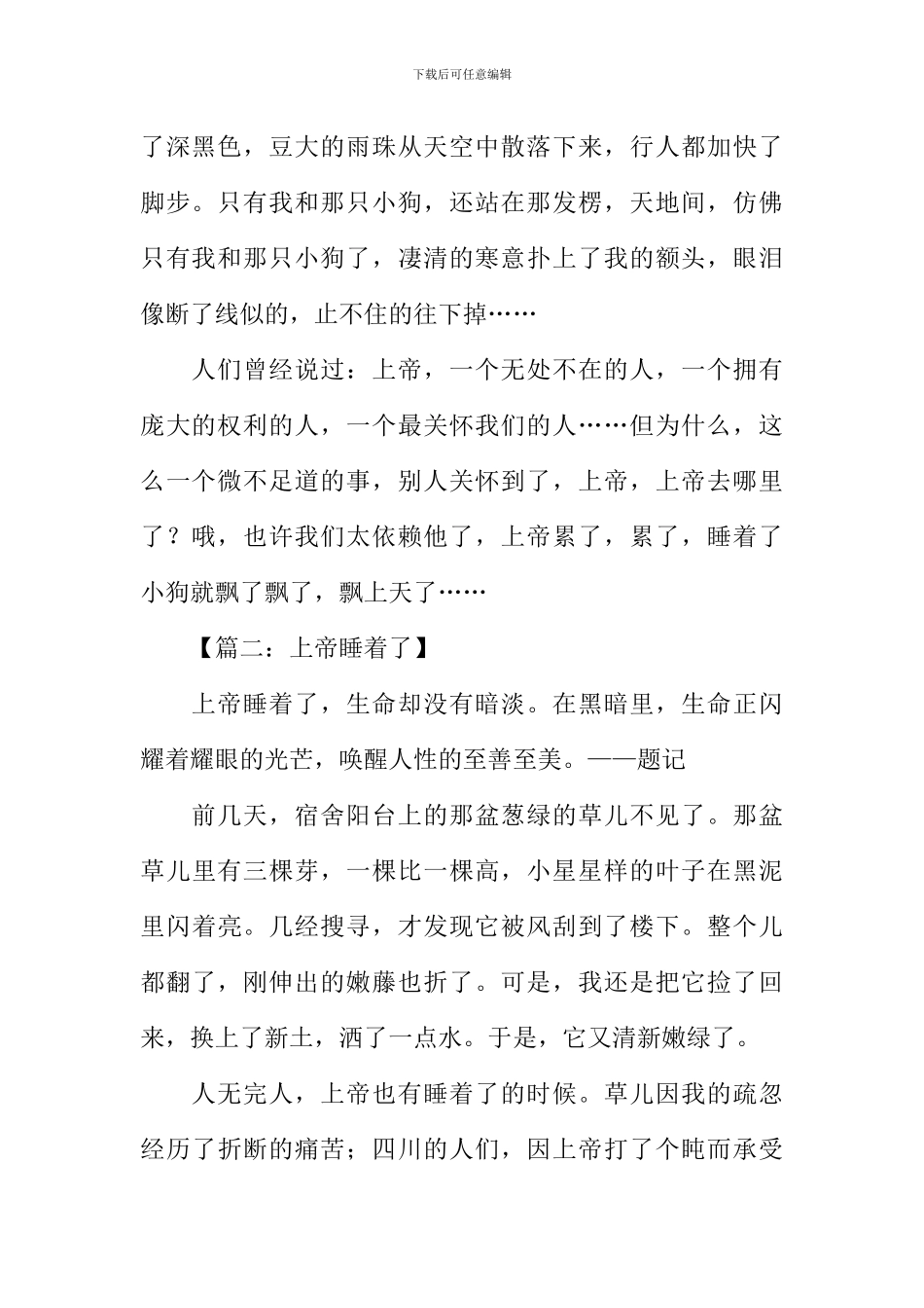 上帝睡着了作文_第2页