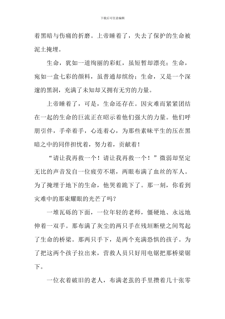 上帝睡着了作文_第3页