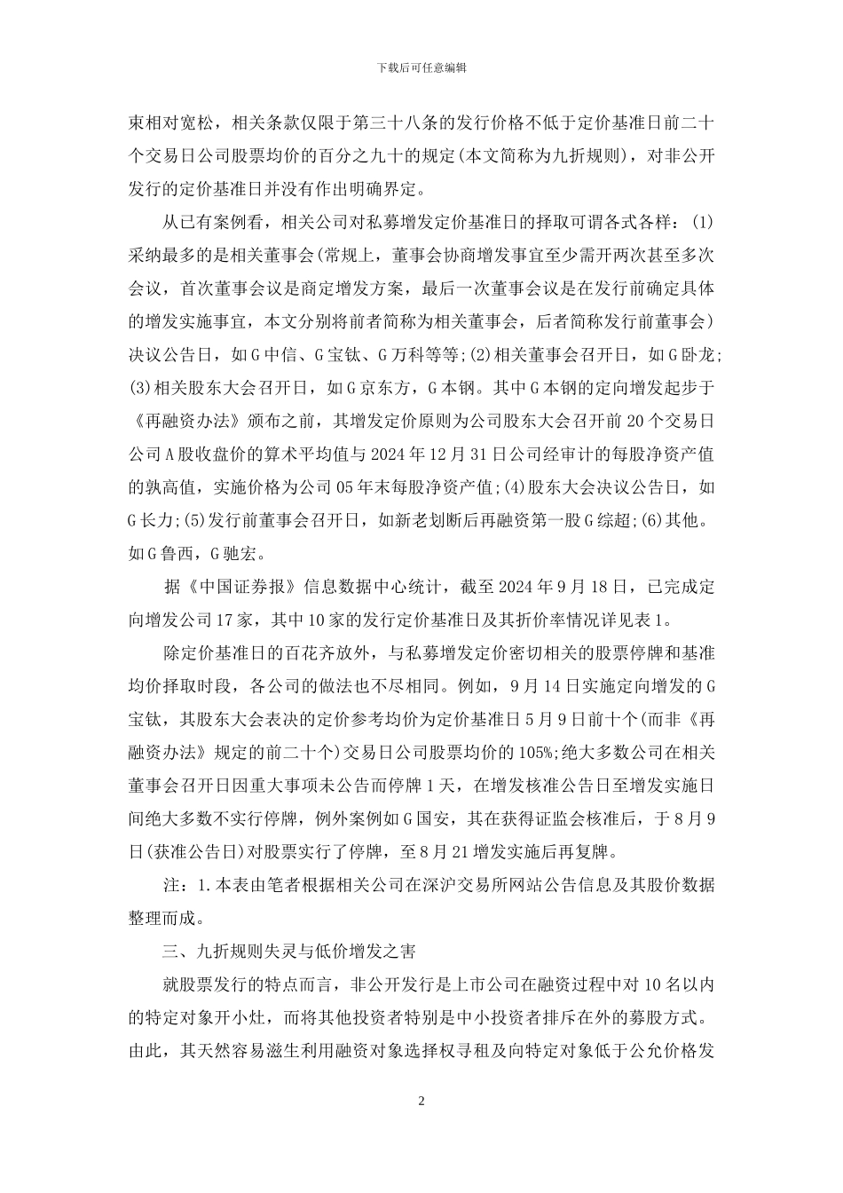 上市公司非公开发行_第2页