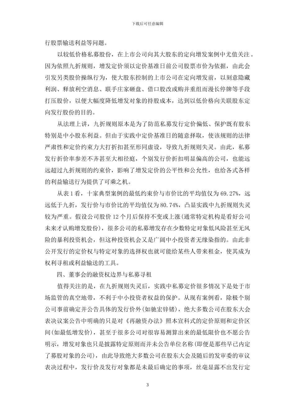 上市公司非公开发行_第3页