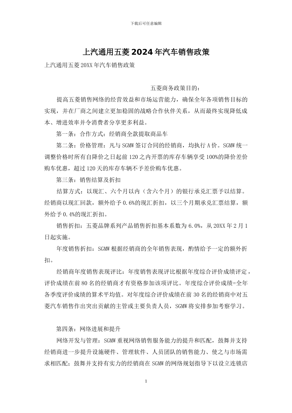 上汽通用五菱2024年汽车销售政策_第1页