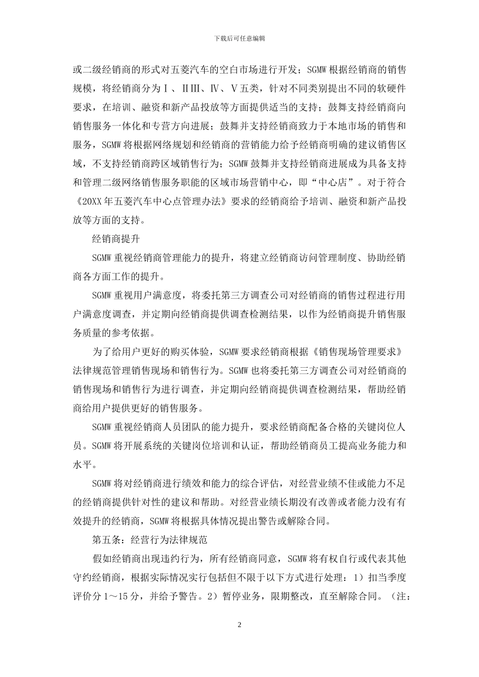 上汽通用五菱2024年汽车销售政策_第2页