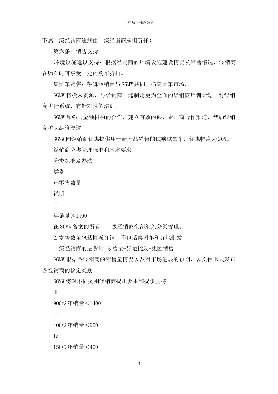 上汽通用五菱2024年汽车销售政策_第3页