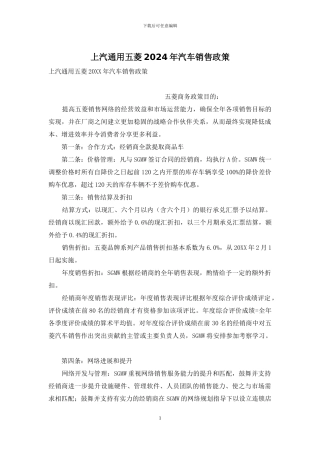 上汽通用五菱2024年汽车销售政策