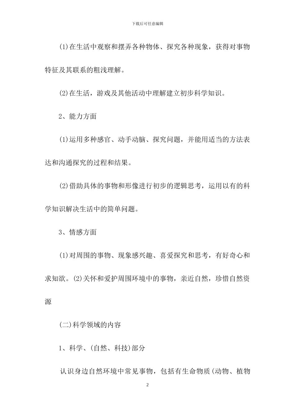 上学期幼儿园小班教学计划合集八篇_第2页