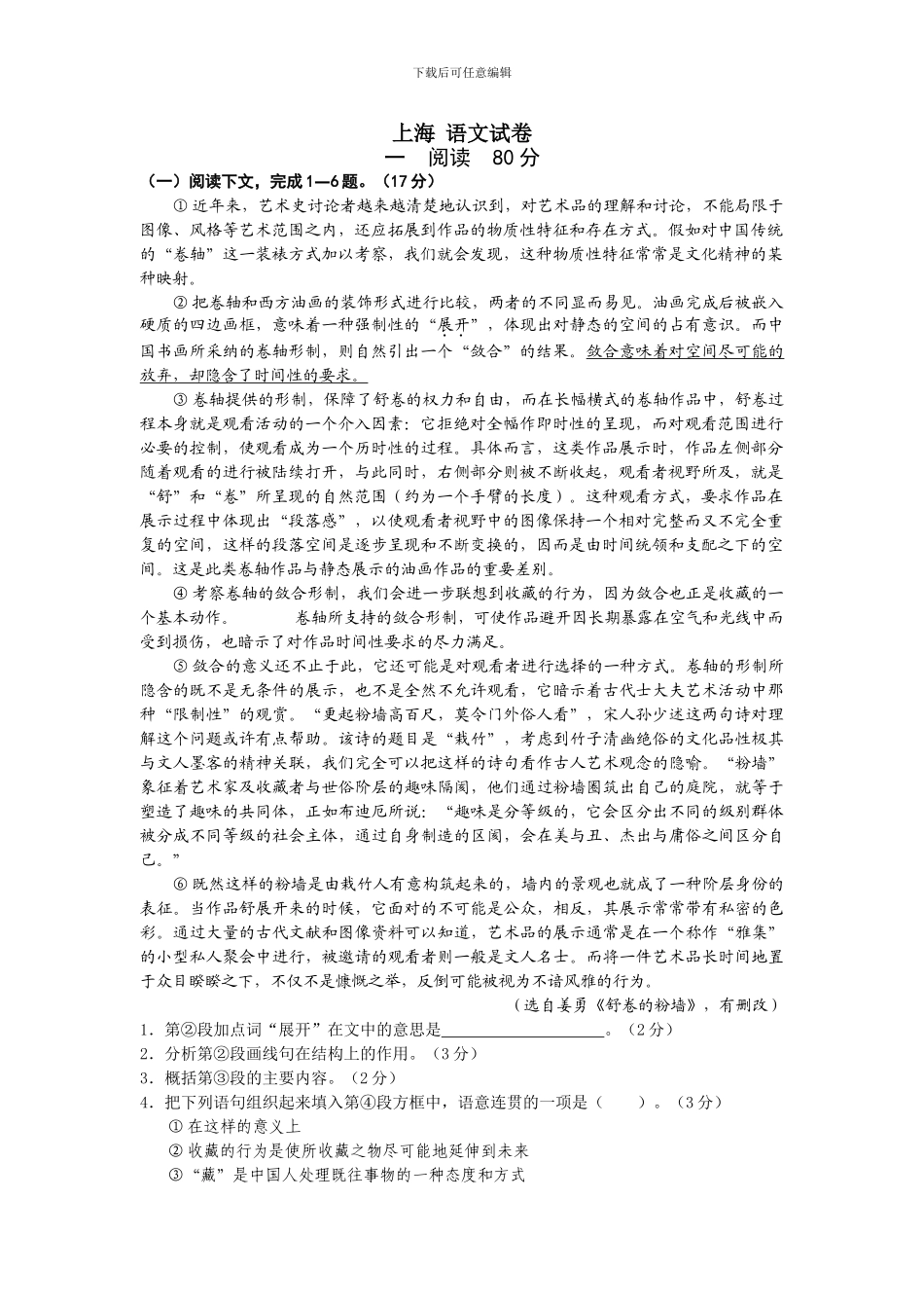 上海--语文试卷_第1页