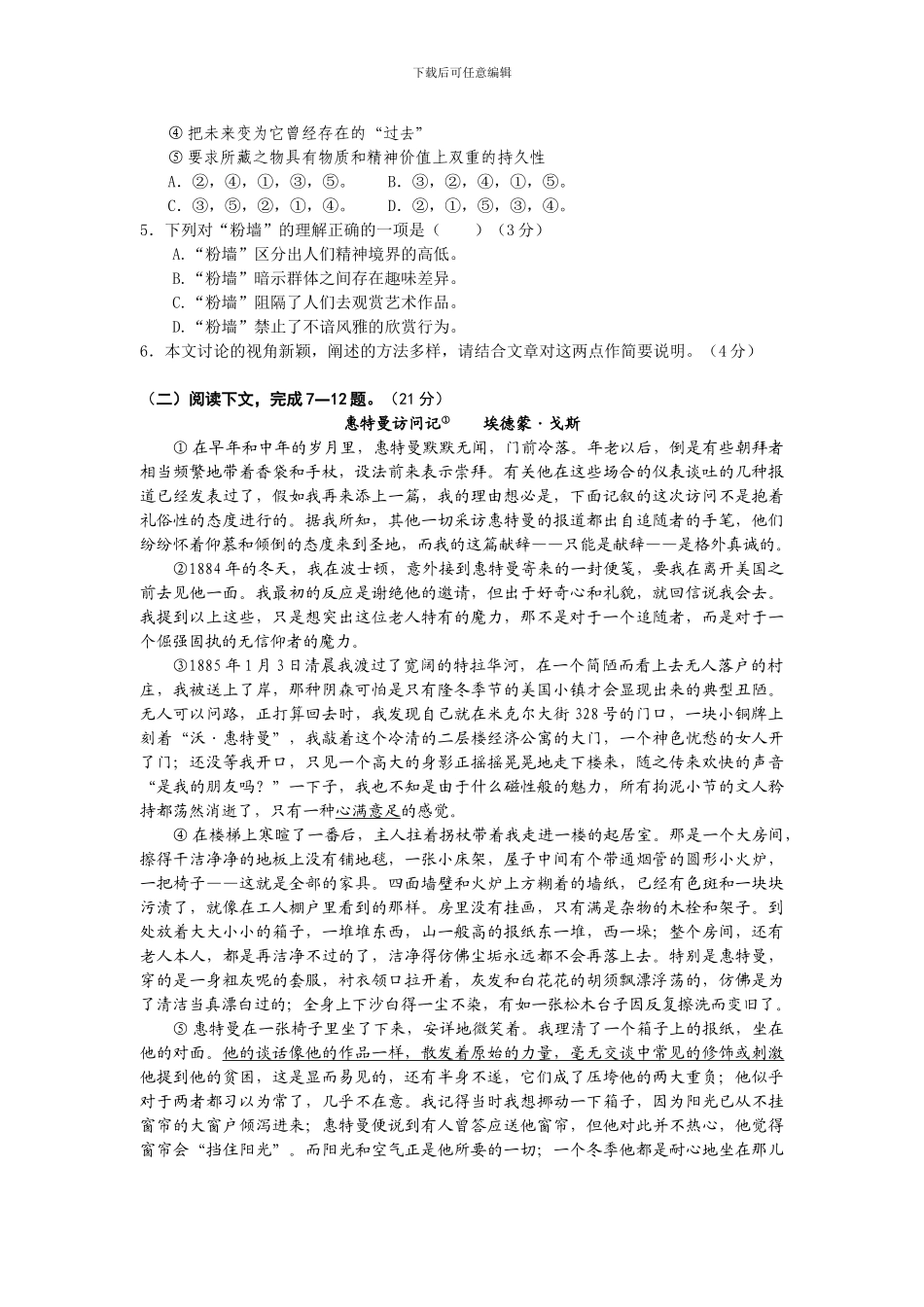 上海--语文试卷_第2页