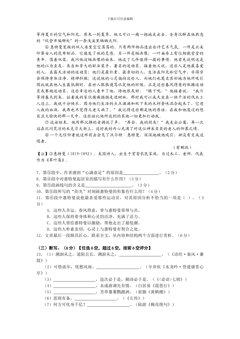 上海--语文试卷_第3页
