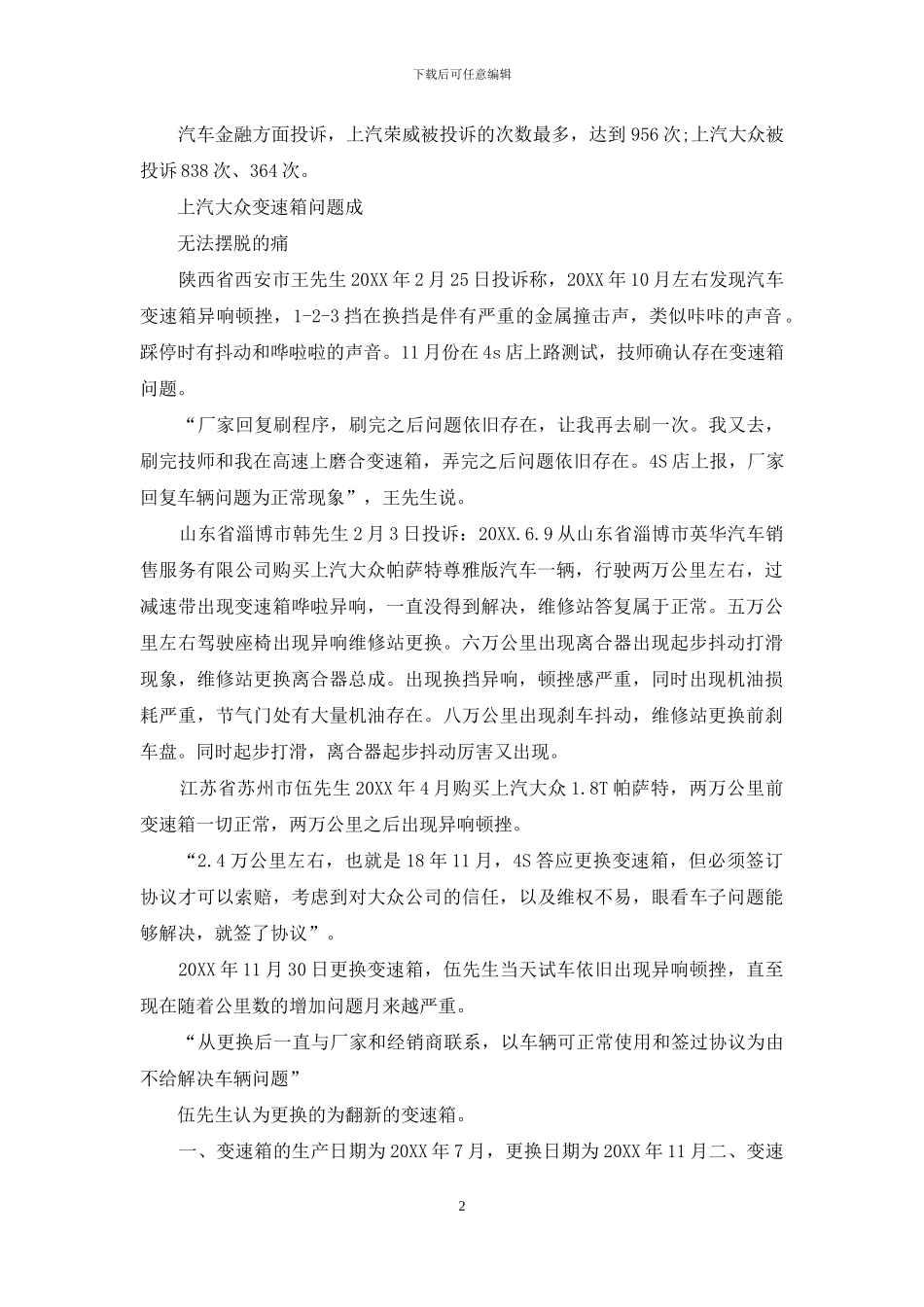 上汽2024年投诉量高居行业榜首原因何在_第2页