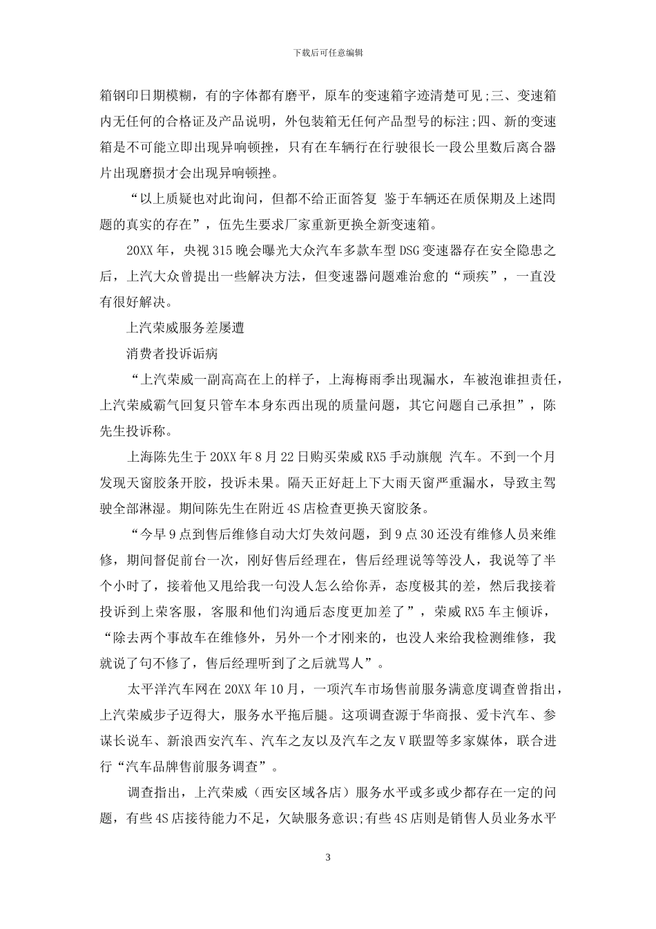上汽2024年投诉量高居行业榜首原因何在_第3页