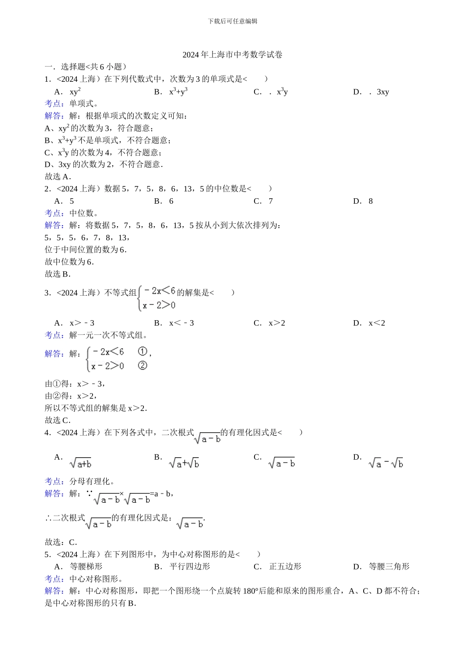 上海中考试题_第1页
