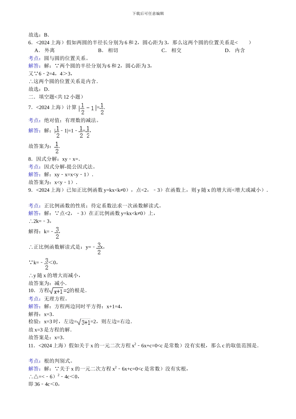 上海中考试题_第2页