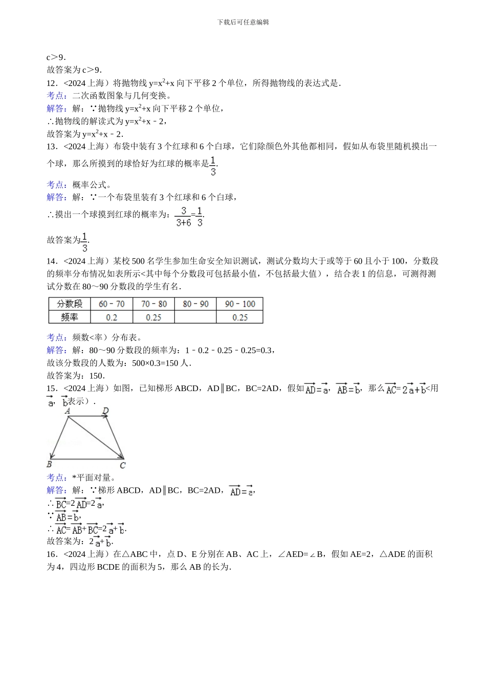 上海中考试题_第3页