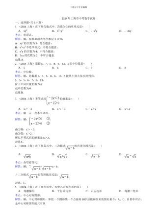 上海中考试题