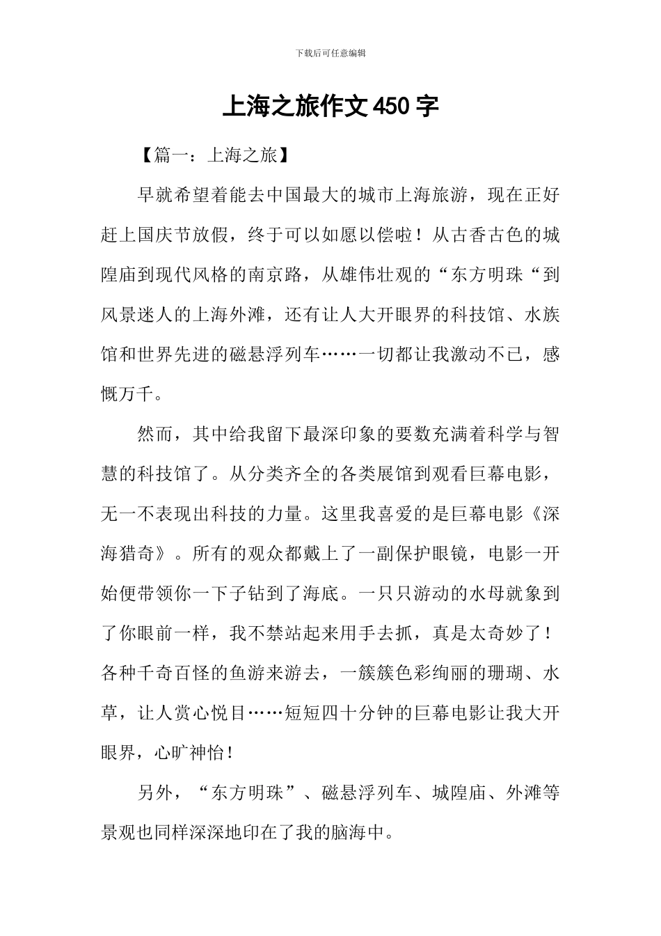 上海之旅作文450字_第1页