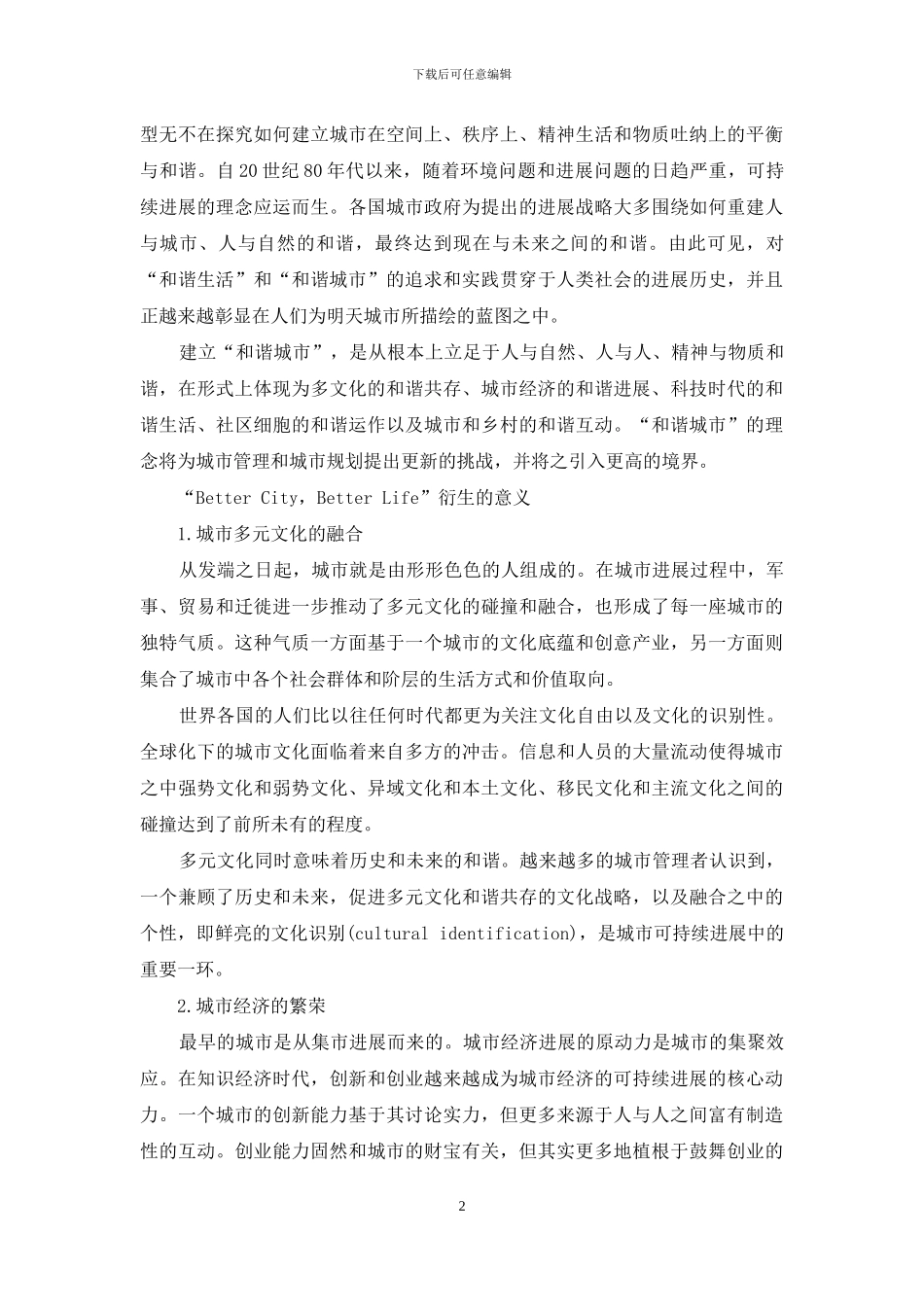 上海2024-心与世博一起飞_第2页