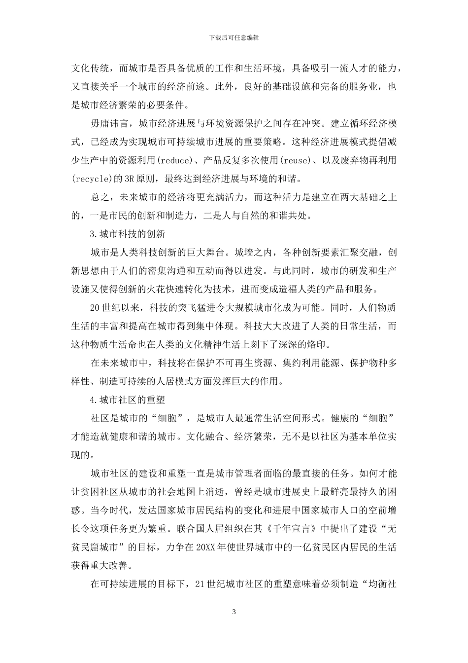 上海2024-心与世博一起飞_第3页