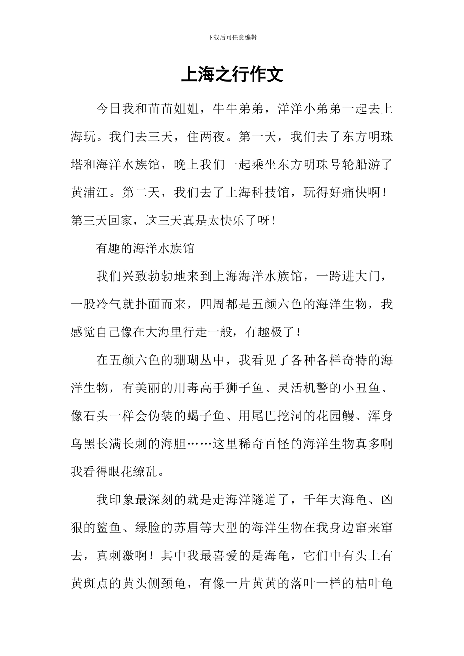 上海之行作文_第1页