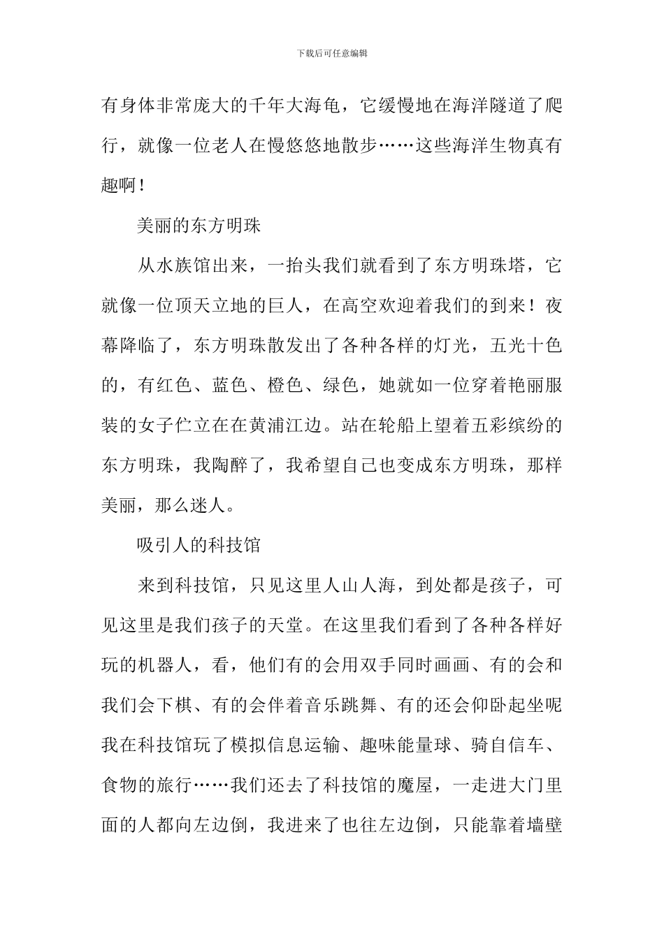 上海之行作文_第2页