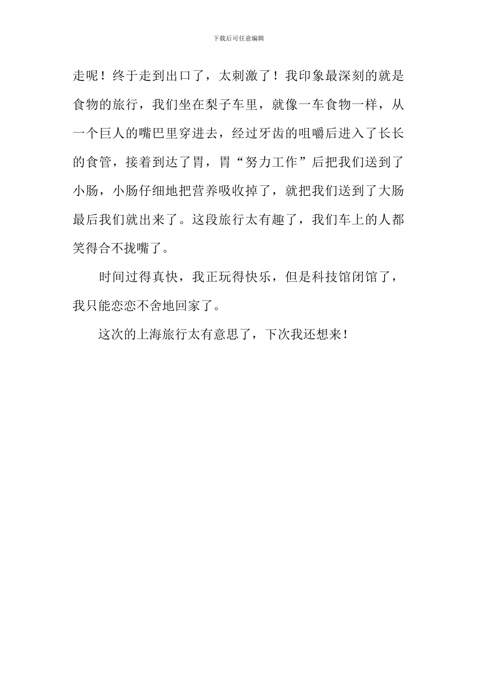 上海之行作文_第3页