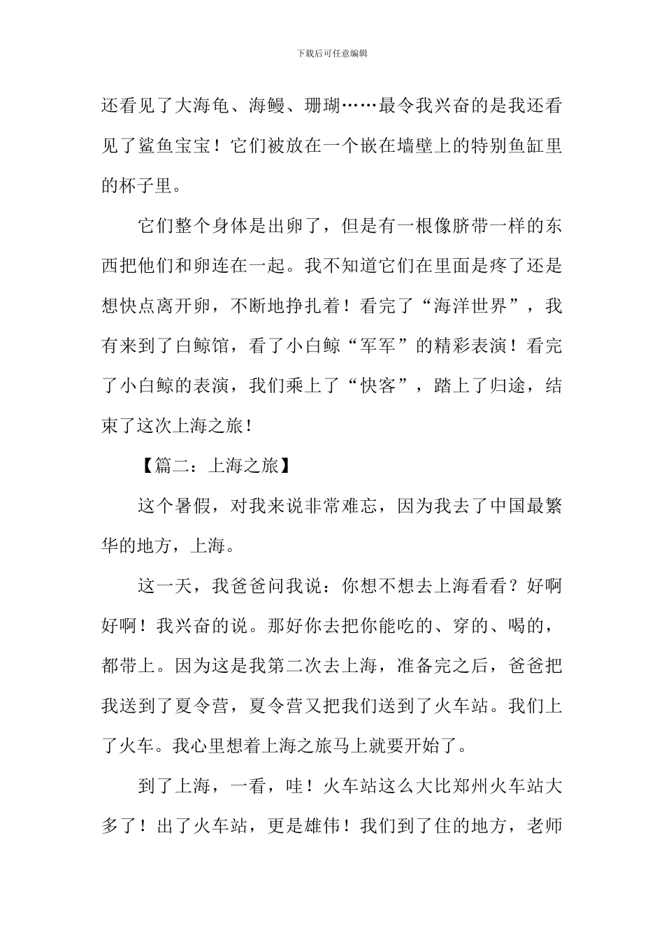 上海之旅作文500字_第2页