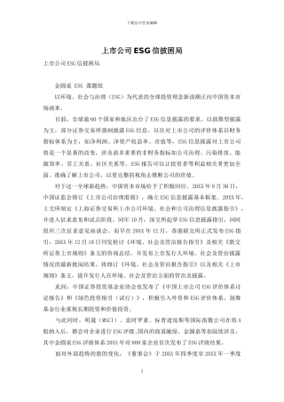 上市公司ESG信披困局