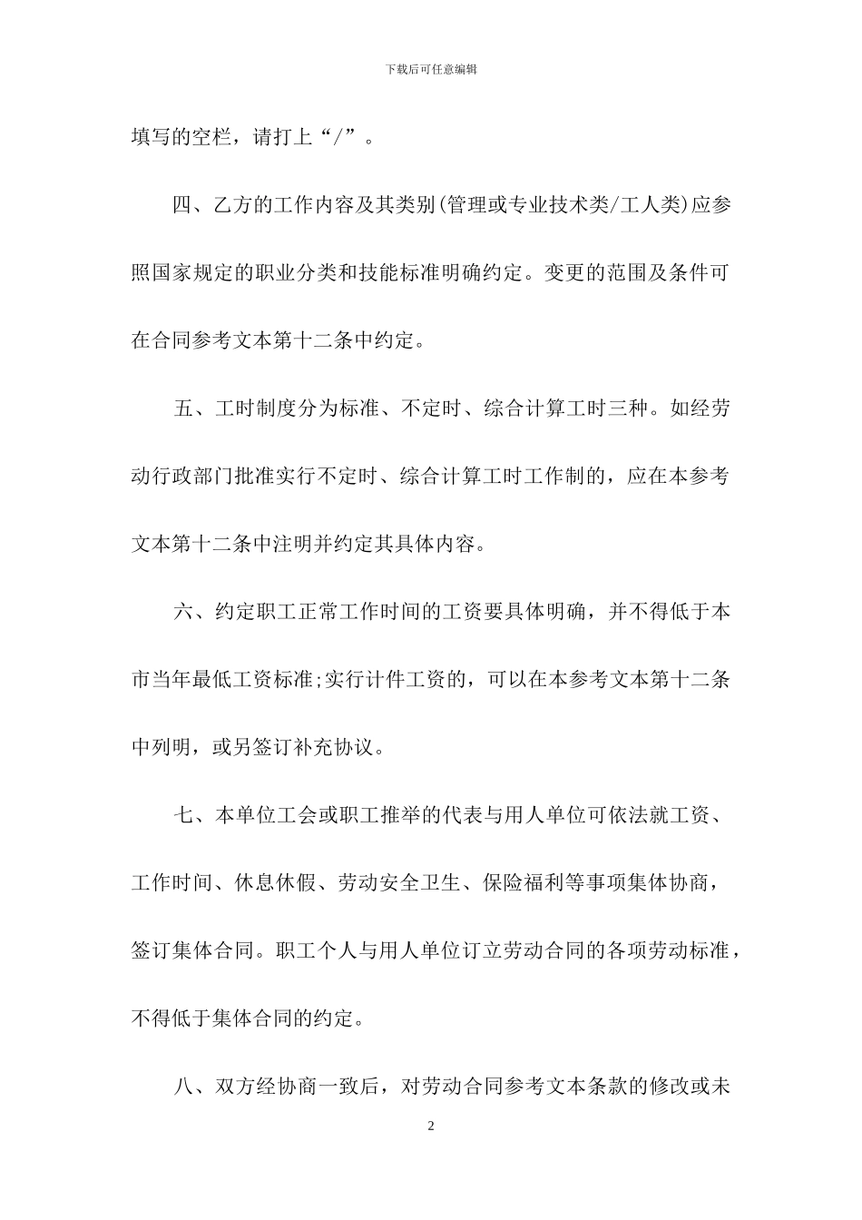 上海劳动合同范本2024_第2页
