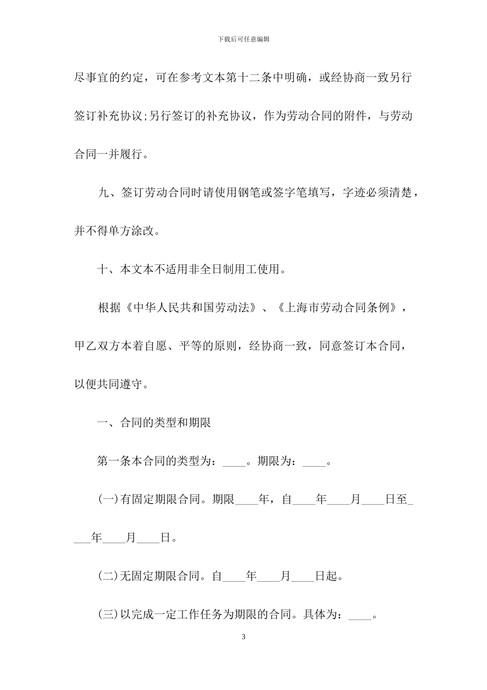 上海劳动合同范本2024_第3页
