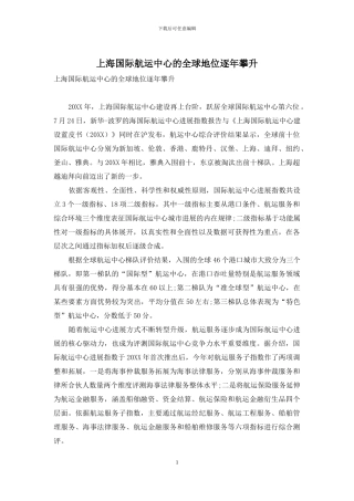 上海国际航运中心的全球地位逐年攀升