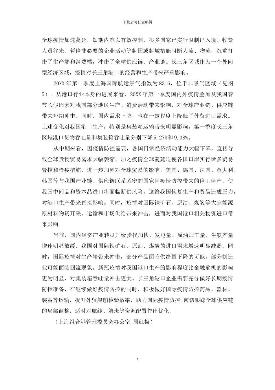 上海国际航运中心港口景气指数分析_第3页