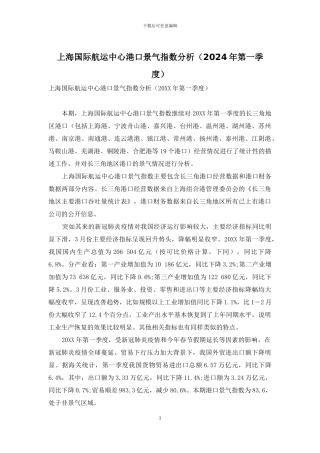 上海国际航运中心港口景气指数分析