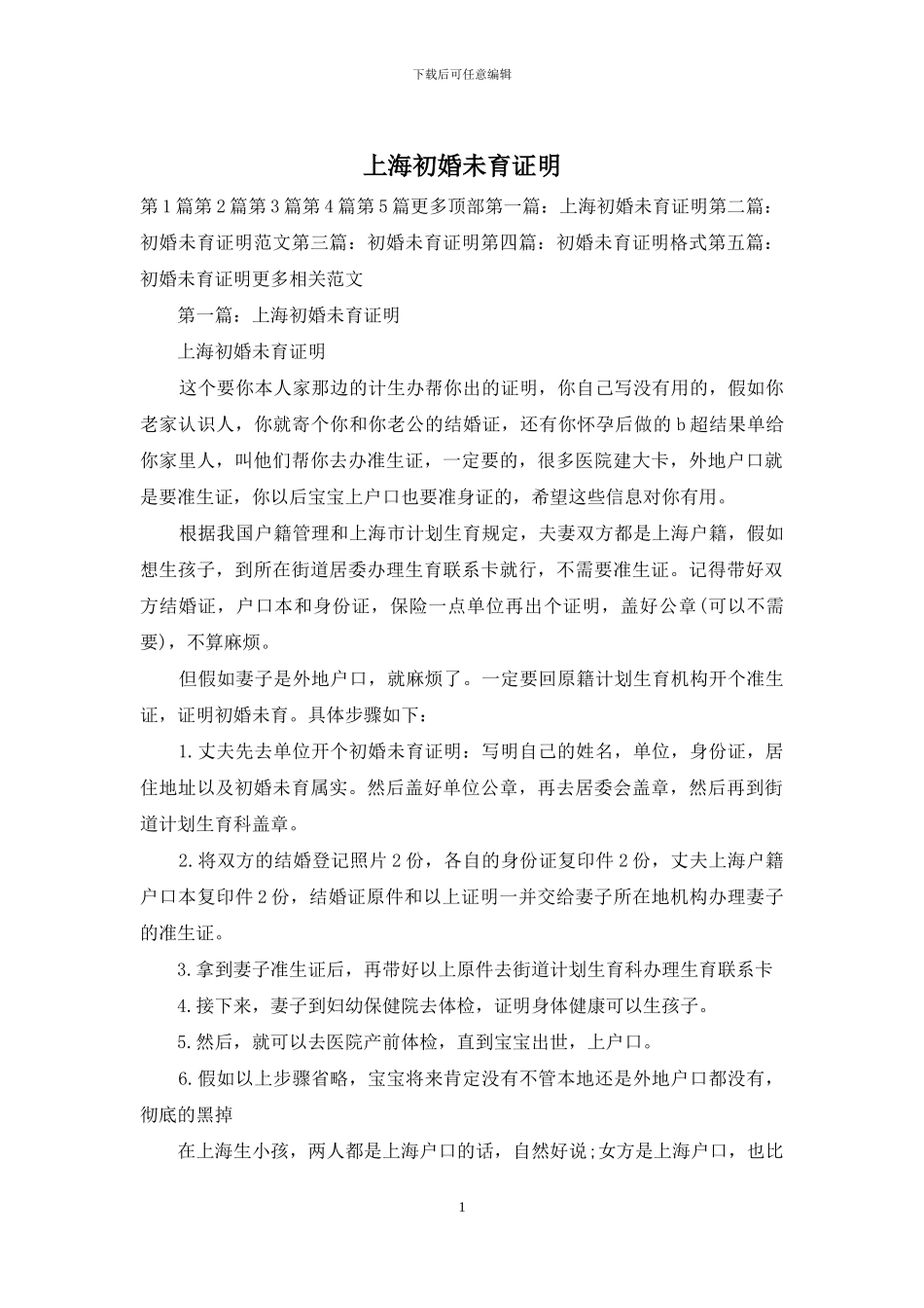上海初婚未育证明_第1页
