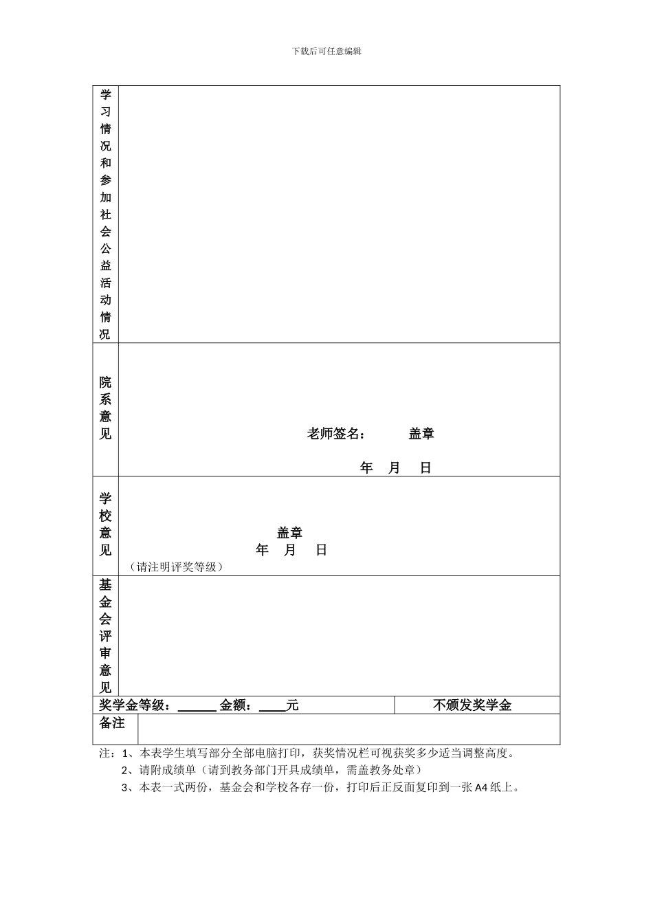 上海唐君远教育基金会_第2页
